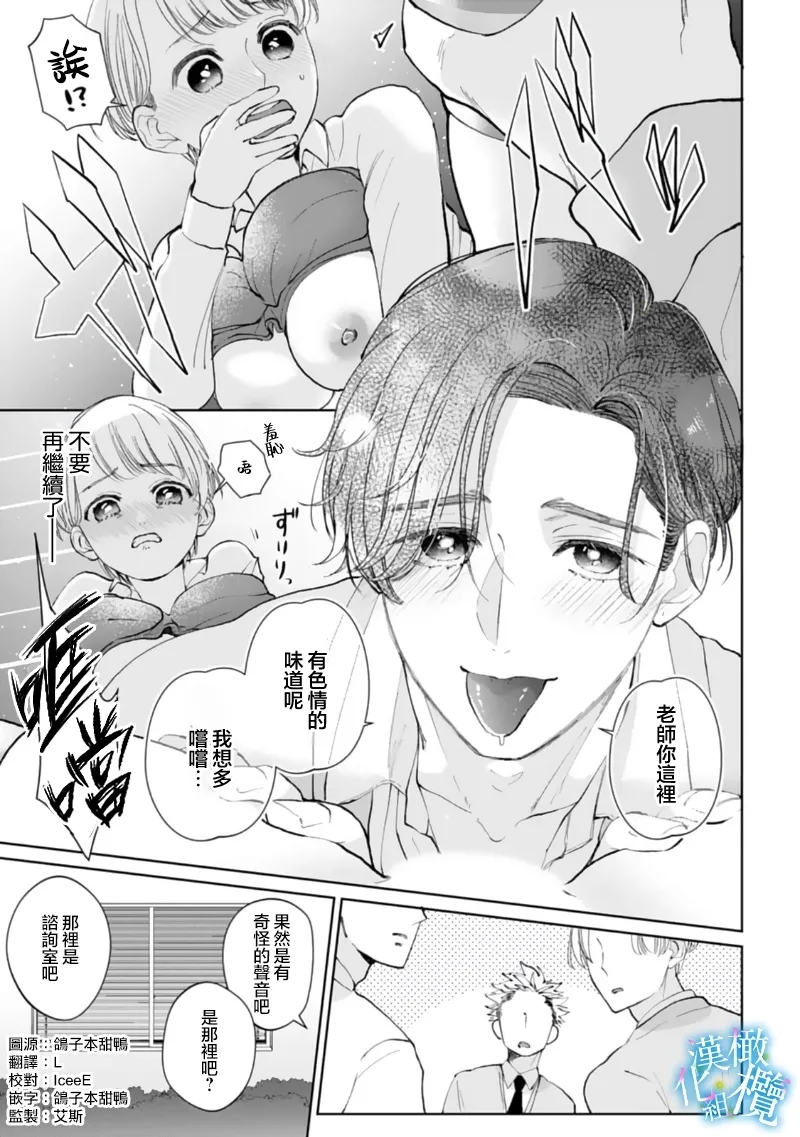 Shuuchaku-kei Idol no Sex wa Ai ga Omo Sugiru03话 - Page 5