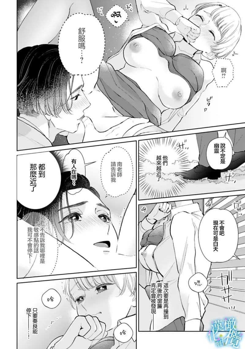 Shuuchaku-kei Idol no Sex wa Ai ga Omo Sugiru03话 - Page 6