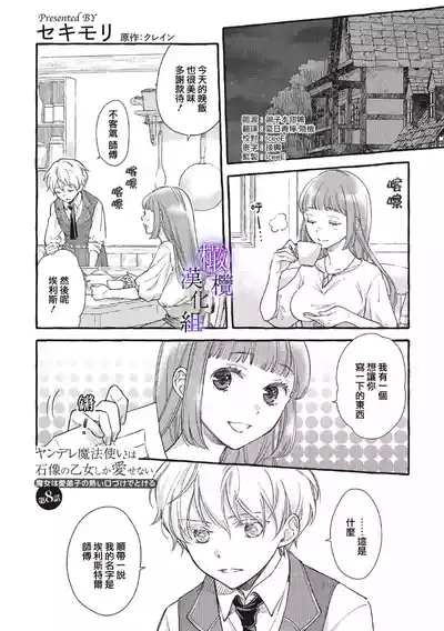 Yandere Mahoutsukai wa Sekizou no Otome shika Aisenai Majo wa Manadeshi no Atsui Kuchizuke de Tokeru Ch. 8-9｜病娇魔法使只爱石像少女 融化在爱徒热烈亲吻中的魔女~08 2