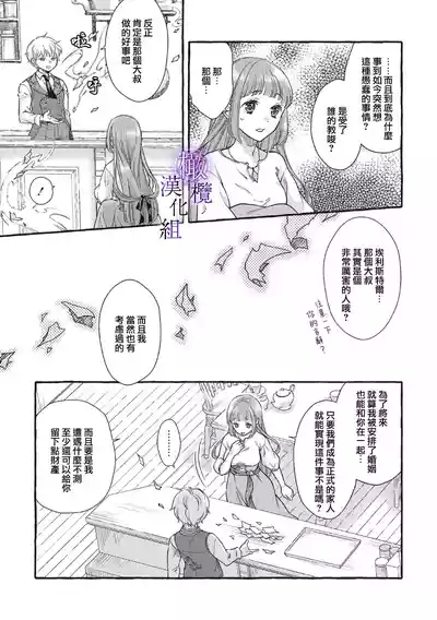 Yandere Mahoutsukai wa Sekizou no Otome shika Aisenai Majo wa Manadeshi no Atsui Kuchizuke de Tokeru Ch. 8-9｜病娇魔法使只爱石像少女 融化在爱徒热烈亲吻中的魔女~08 7