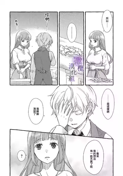 Yandere Mahoutsukai wa Sekizou no Otome shika Aisenai Majo wa Manadeshi no Atsui Kuchizuke de Tokeru Ch. 8-9｜病娇魔法使只爱石像少女 融化在爱徒热烈亲吻中的魔女~08 8