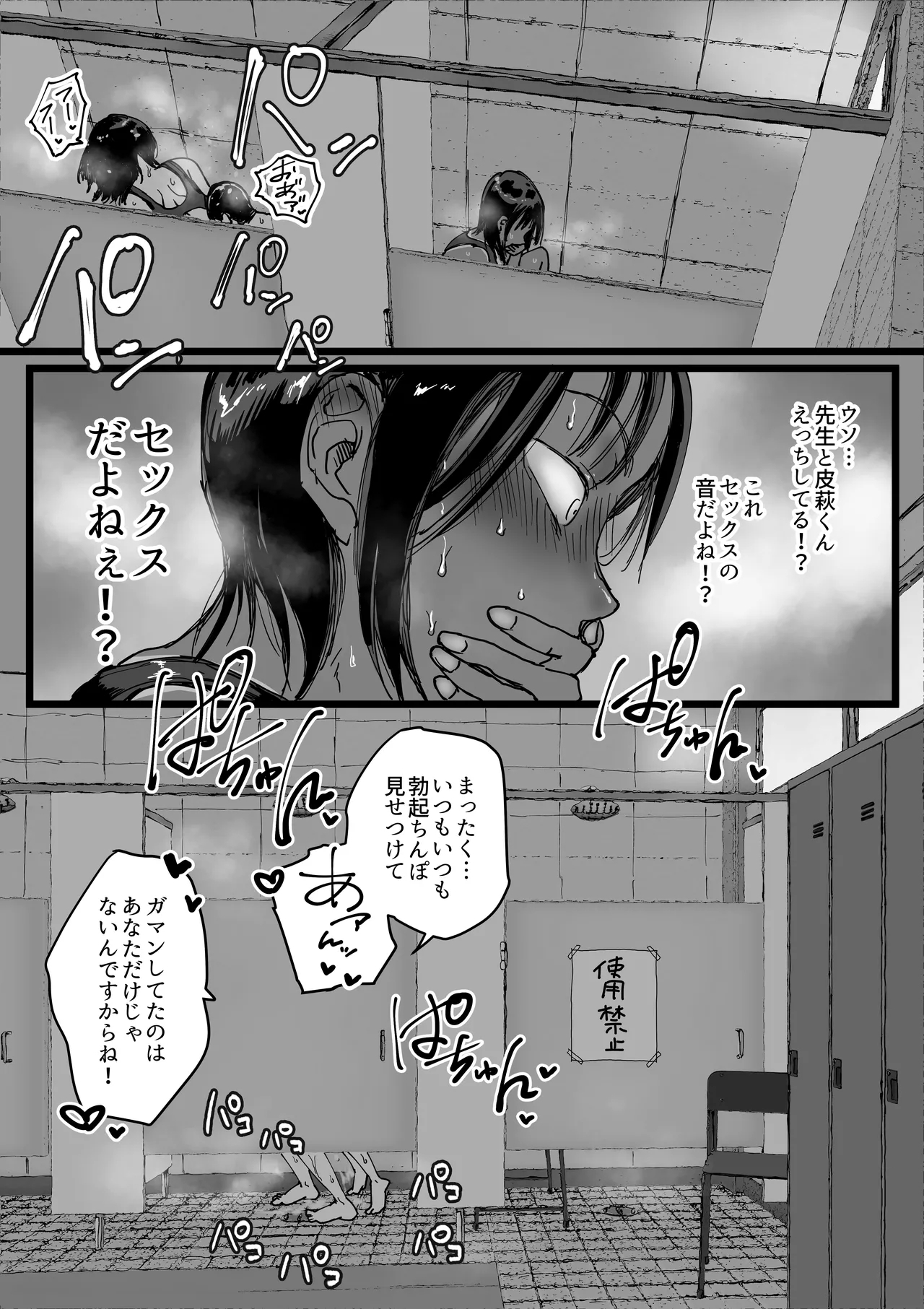 Inran Onna Kyoushi no Su Pool no Shower ha yariheya desu - Page 15