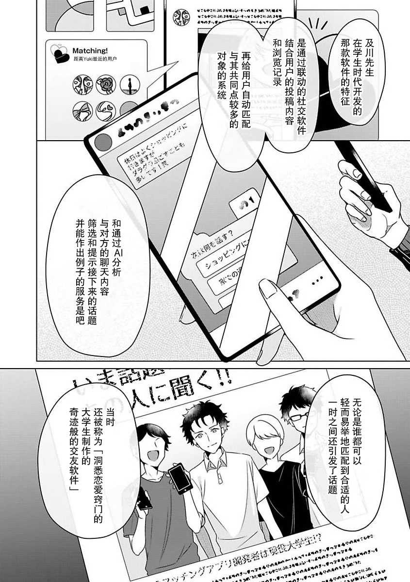Yuunou Engineer ni wa Ura no Kao ga Aru Watashi o Kaihatsu suru Dekiai Step | 能干程序员隐藏的一面 把我“开发”的溺爱步骤 1-21 - Page 11