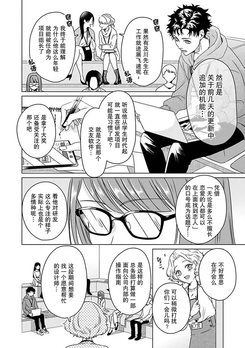 Yuunou Engineer ni wa Ura no Kao ga Aru Watashi o Kaihatsu suru Dekiai Step | 能干程序员隐藏的一面 把我“开发”的溺爱步骤 1-21 - Page 5