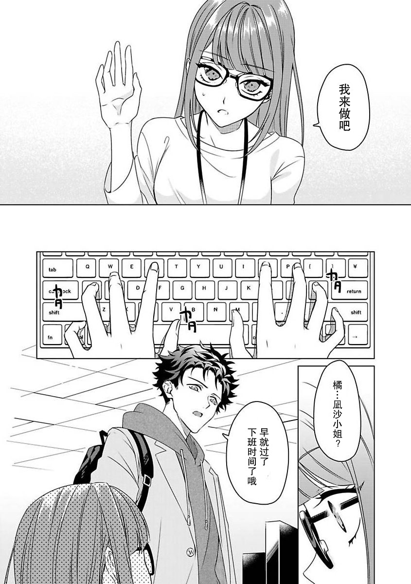 Yuunou Engineer ni wa Ura no Kao ga Aru Watashi o Kaihatsu suru Dekiai Step | 能干程序员隐藏的一面 把我“开发”的溺爱步骤 1-21 - Page 7
