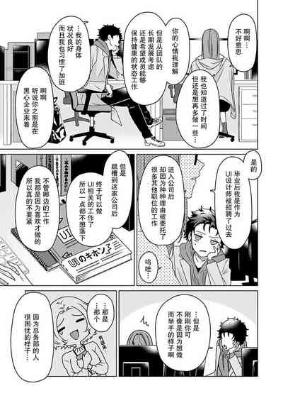 Yuunou Engineer ni wa Ura no Kao ga Aru Watashi o Kaihatsu suru Dekiai Step | 能干程序员隐藏的一面 把我“开发”的溺爱步骤 1-21 8