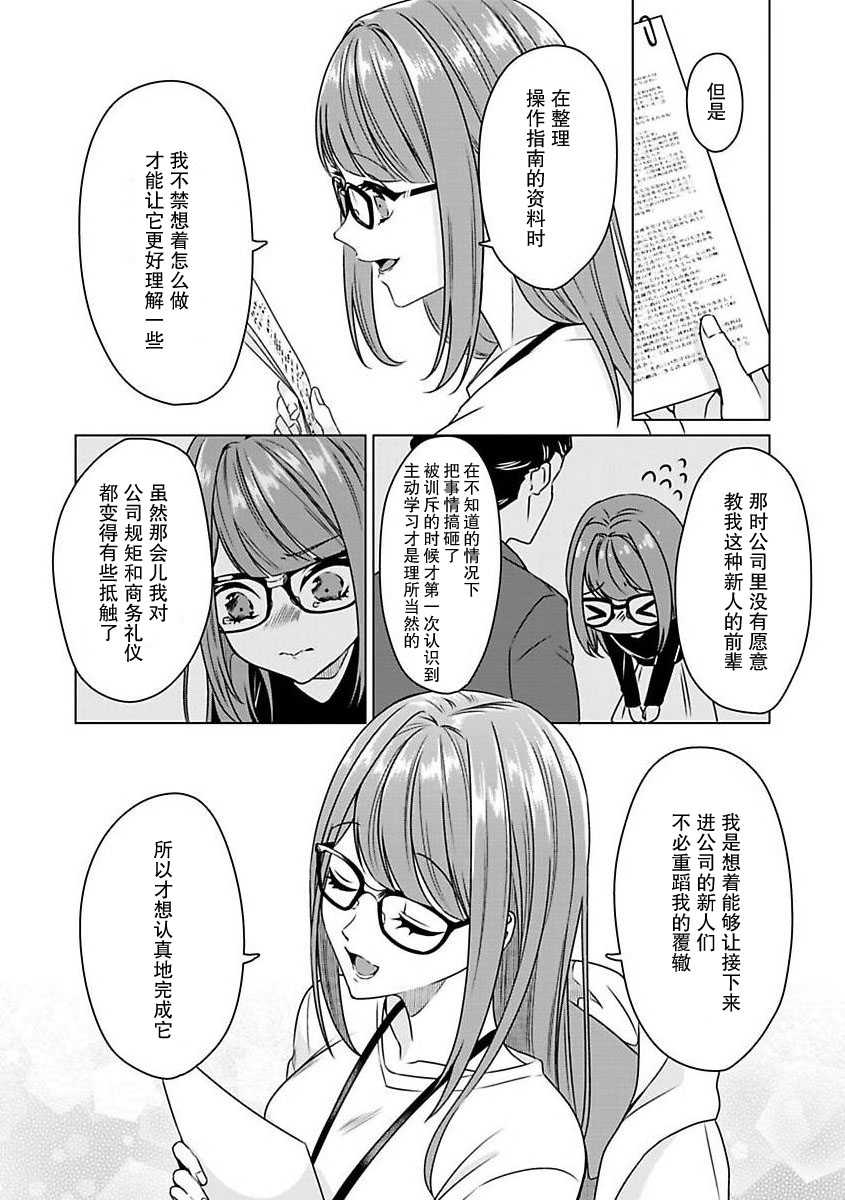 Yuunou Engineer ni wa Ura no Kao ga Aru Watashi o Kaihatsu suru Dekiai Step | 能干程序员隐藏的一面 把我“开发”的溺爱步骤 1-21 - Page 9