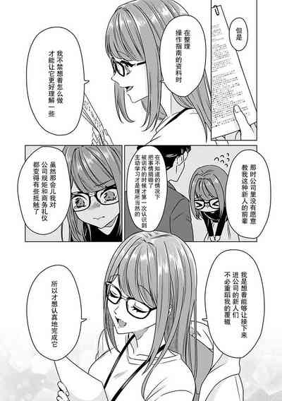 Yuunou Engineer ni wa Ura no Kao ga Aru Watashi o Kaihatsu suru Dekiai Step | 能干程序员隐藏的一面 把我“开发”的溺爱步骤 1-21 9