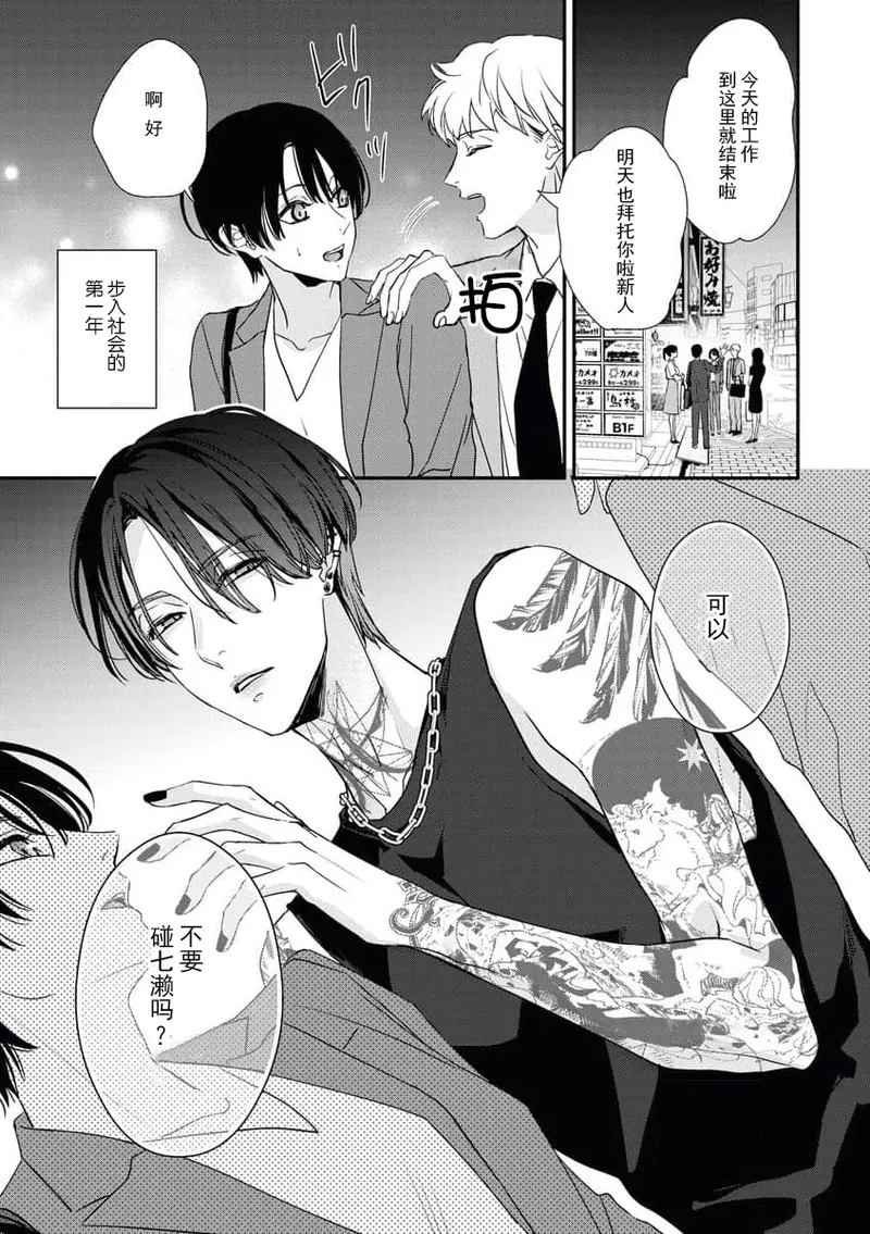Sumi13 - Page 3