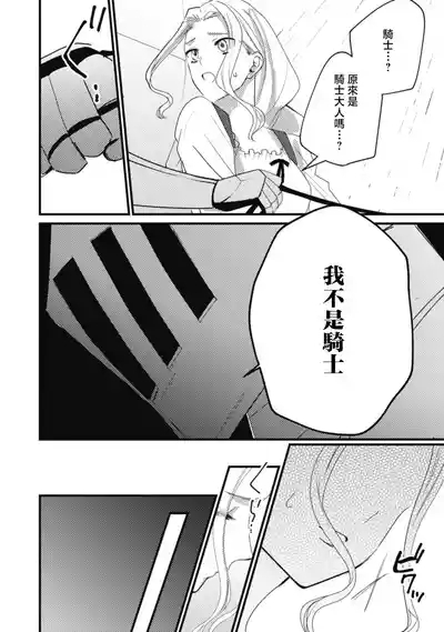 A shepherd in love with a demoted knight | 与被贬骑士相爱的牧羊女1-6 10
