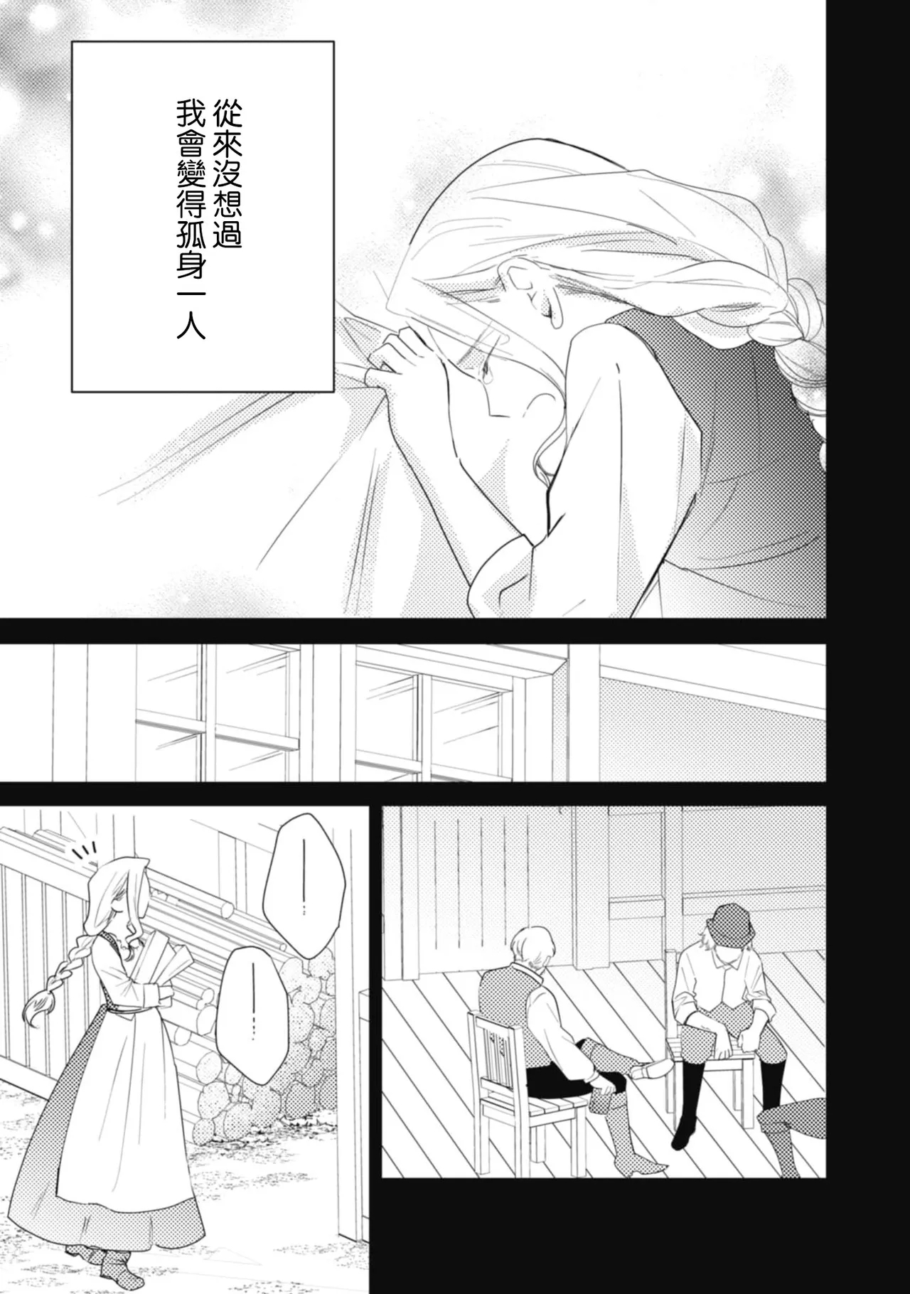 A shepherd in love with a demoted knight | 与被贬骑士相爱的牧羊女1-6 - Page 15