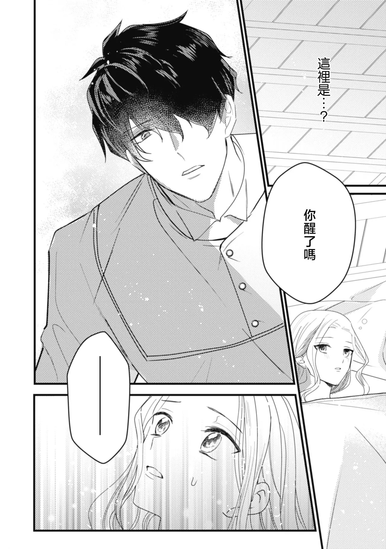 A shepherd in love with a demoted knight | 与被贬骑士相爱的牧羊女1-6 - Page 18
