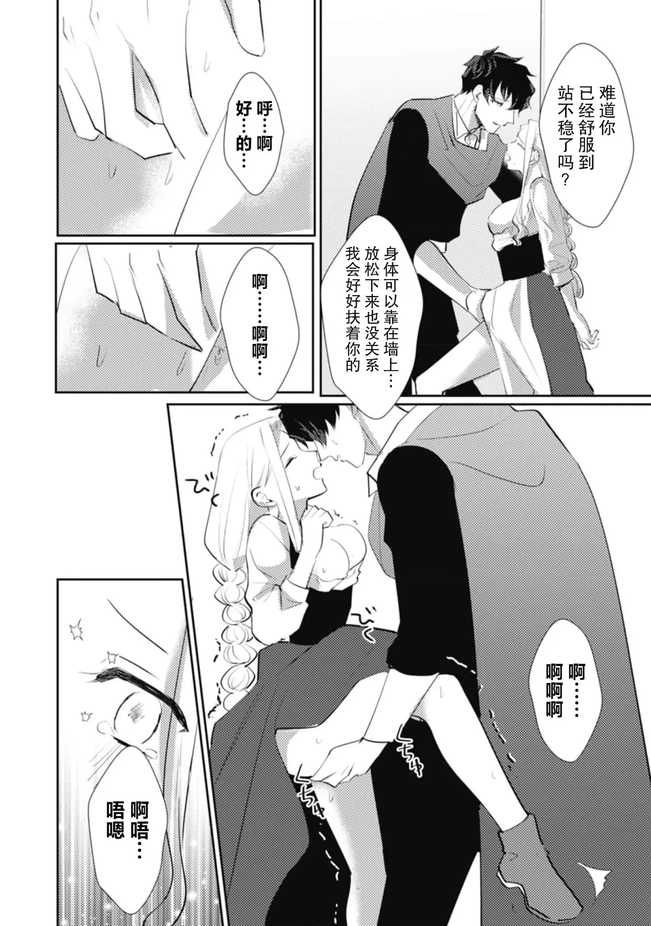 A shepherd in love with a demoted knight | 与被贬骑士相爱的牧羊女1-6 - Page 186