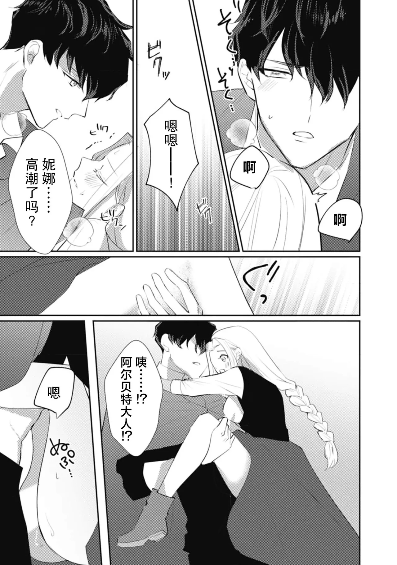 A shepherd in love with a demoted knight | 与被贬骑士相爱的牧羊女1-6 - Page 187