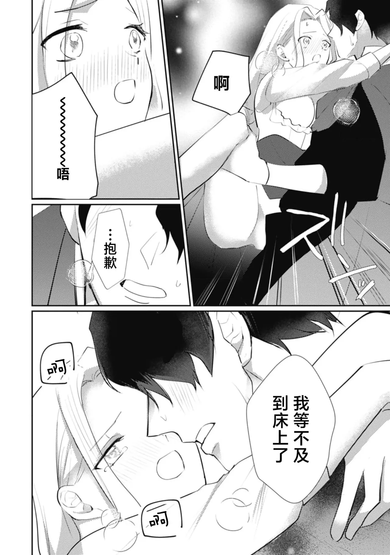 A shepherd in love with a demoted knight | 与被贬骑士相爱的牧羊女1-6 - Page 188