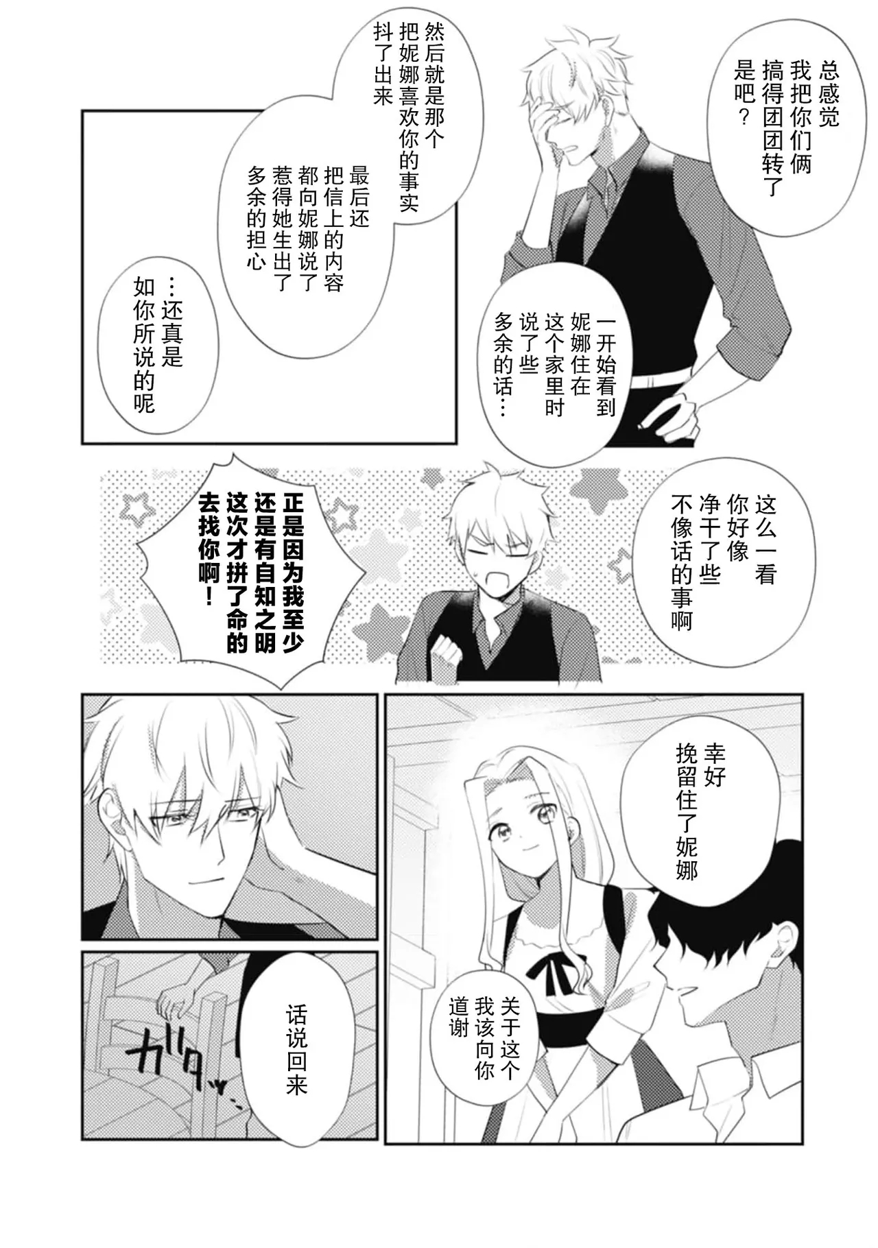 A shepherd in love with a demoted knight | 与被贬骑士相爱的牧羊女1-6 - Page 194