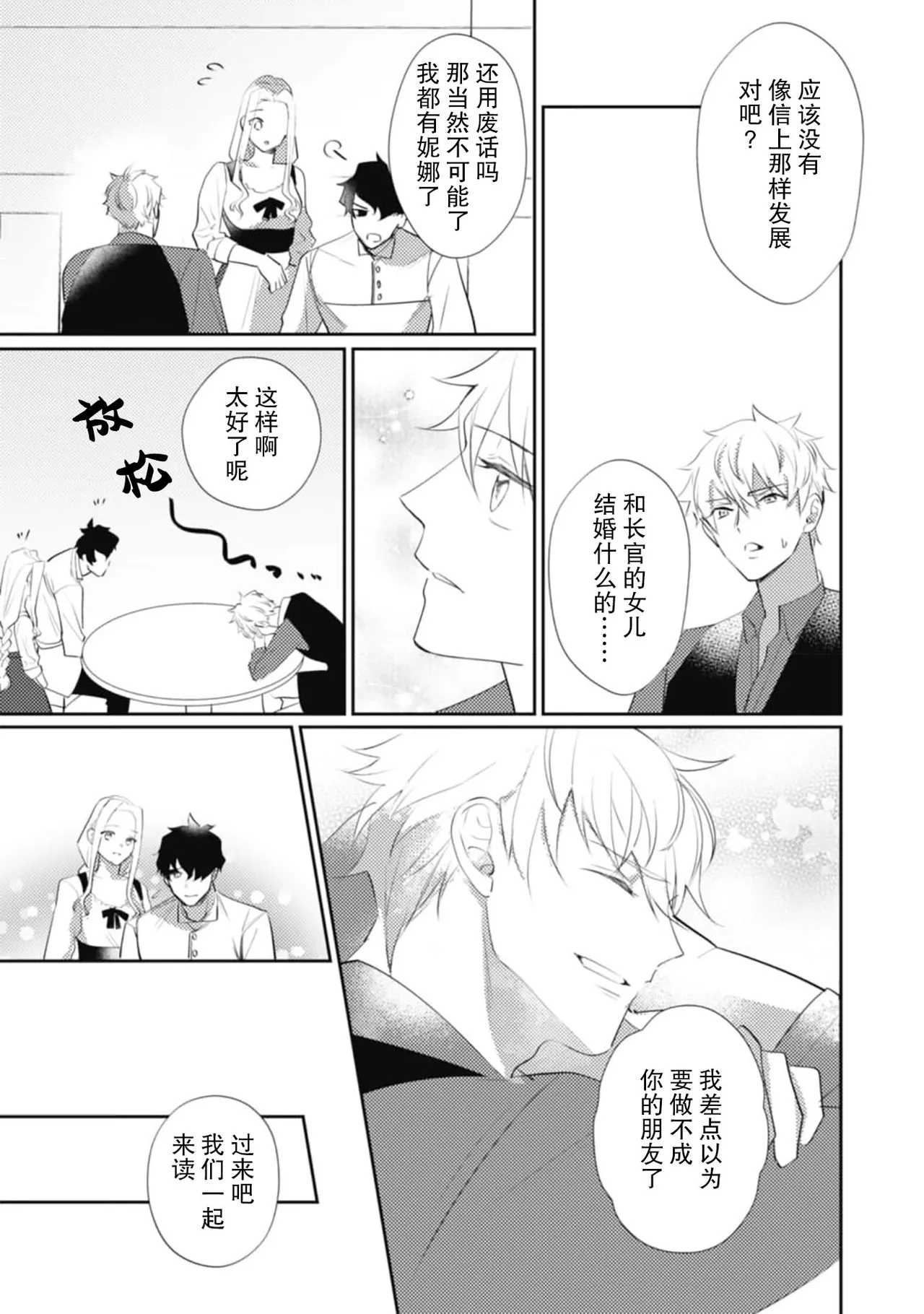 A shepherd in love with a demoted knight | 与被贬骑士相爱的牧羊女1-6 - Page 195