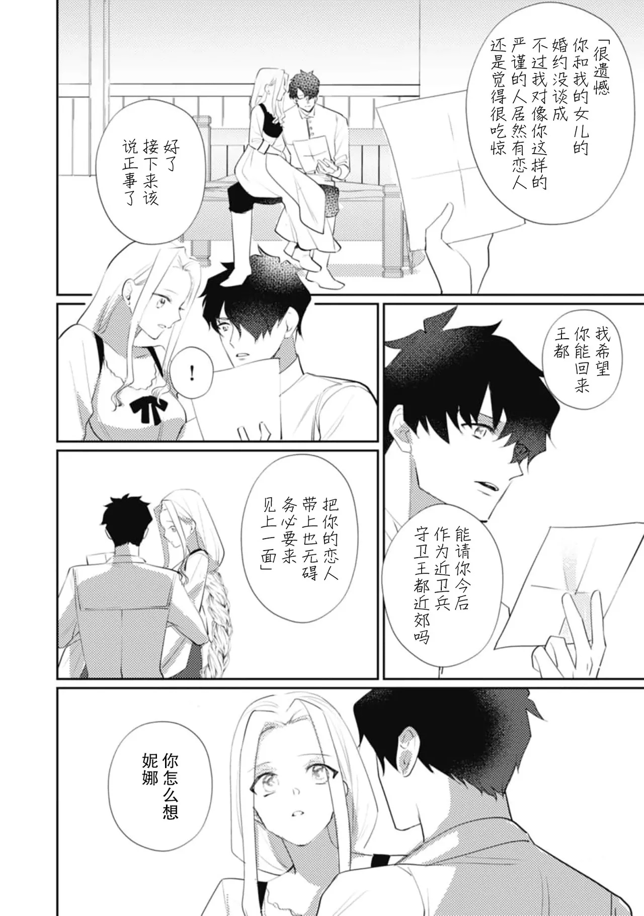 A shepherd in love with a demoted knight | 与被贬骑士相爱的牧羊女1-6 - Page 196