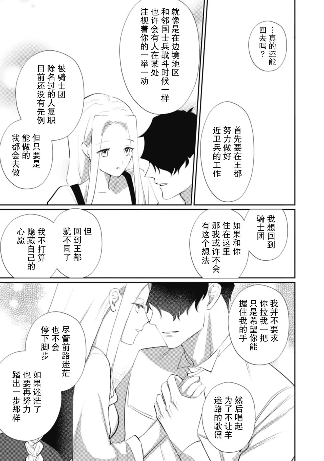 A shepherd in love with a demoted knight | 与被贬骑士相爱的牧羊女1-6 - Page 199