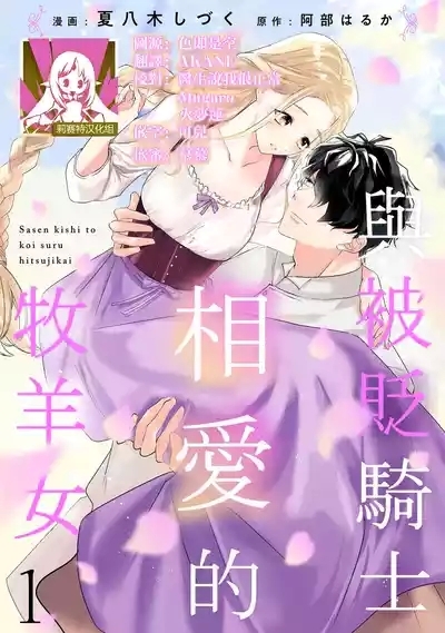 A shepherd in love with a demoted knight | 与被贬骑士相爱的牧羊女1-6 1