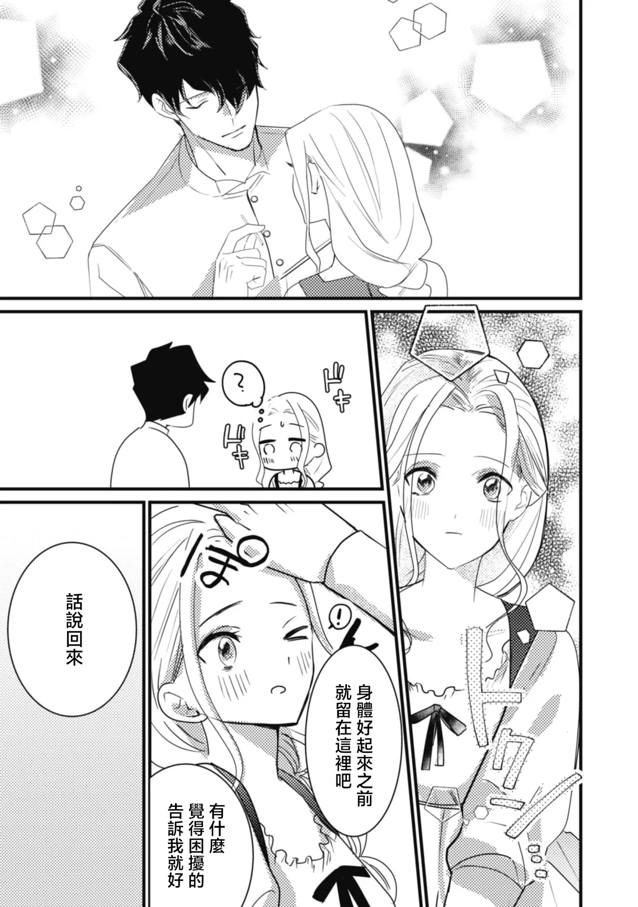 A shepherd in love with a demoted knight | 与被贬骑士相爱的牧羊女1-6 - Page 25