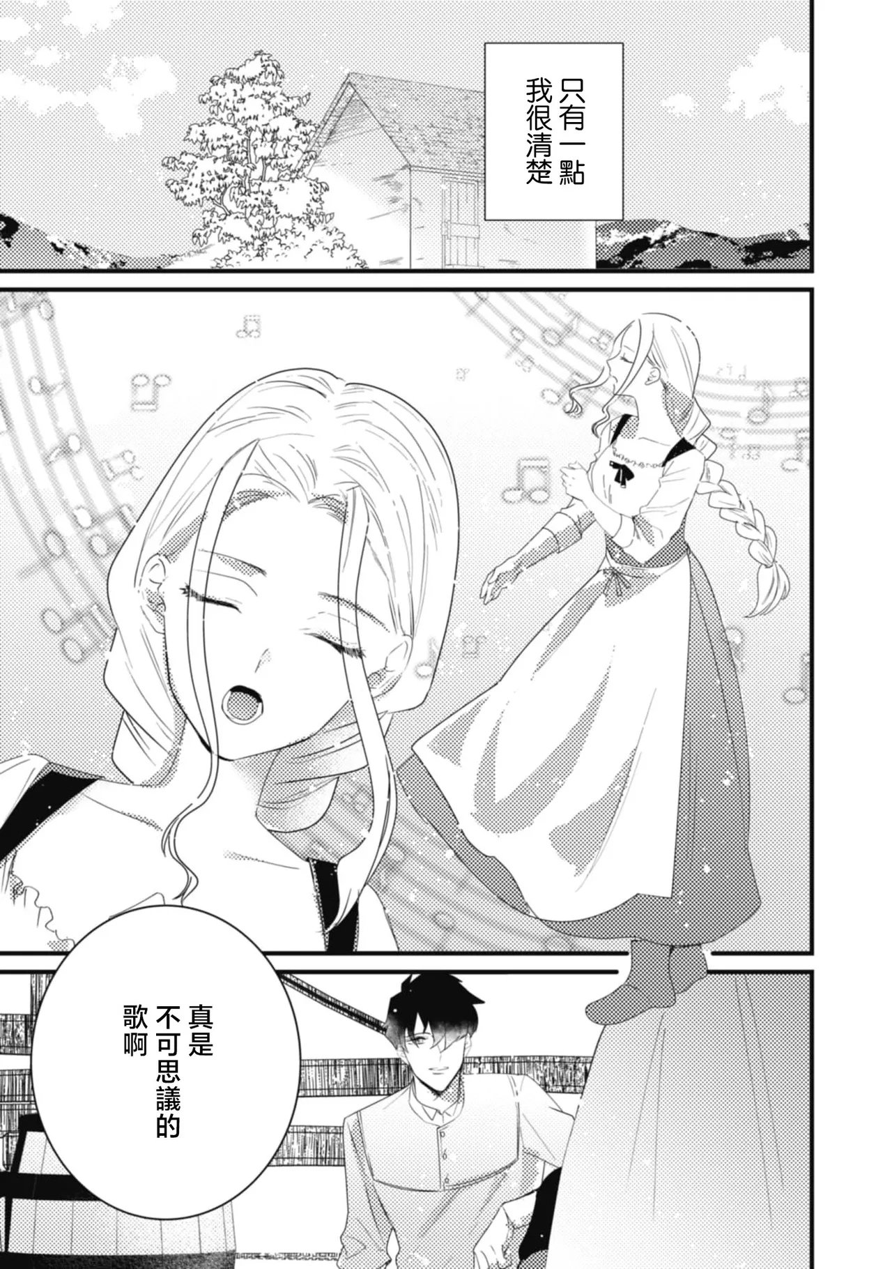 A shepherd in love with a demoted knight | 与被贬骑士相爱的牧羊女1-6 - Page 33