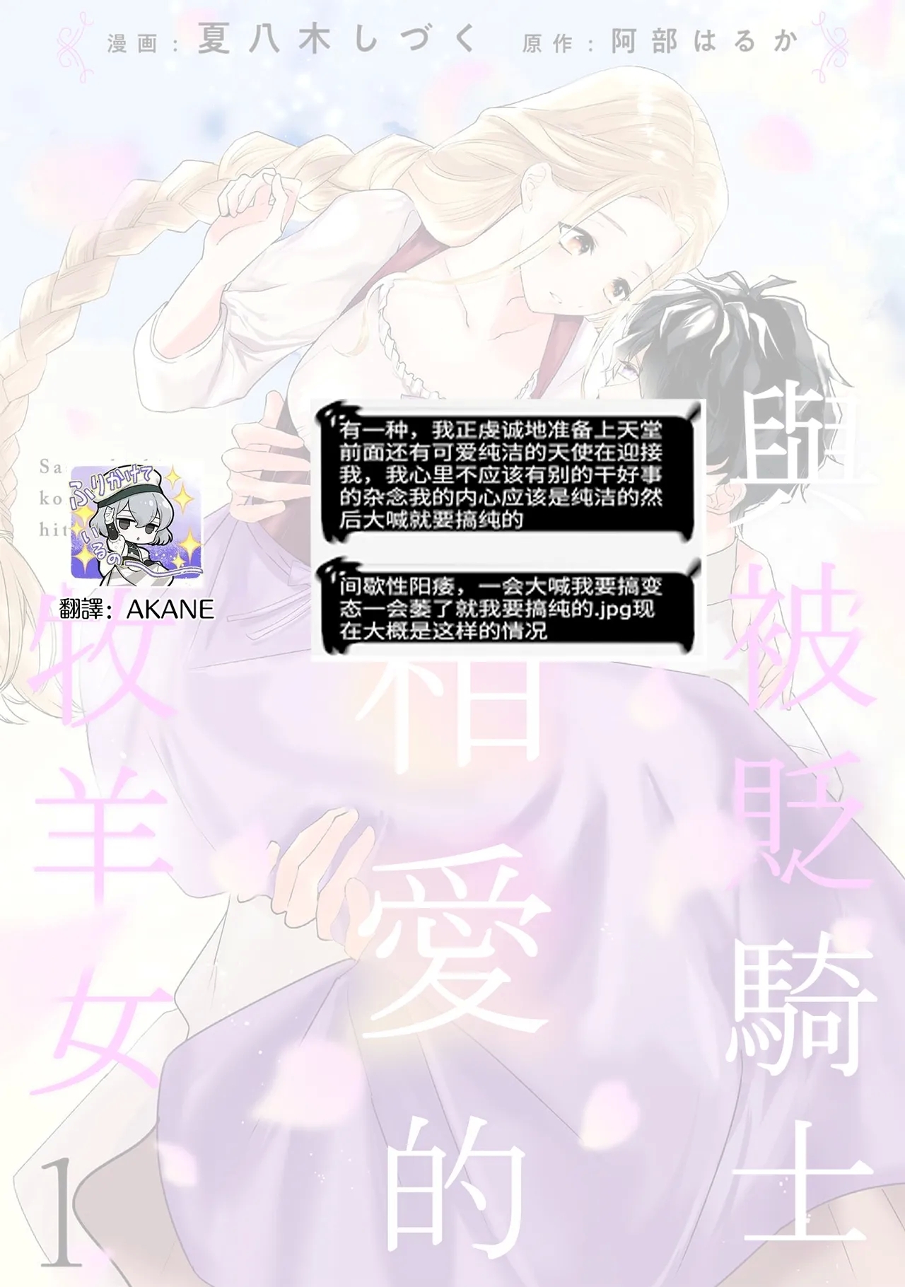 A shepherd in love with a demoted knight | 与被贬骑士相爱的牧羊女1-6 - Page 35