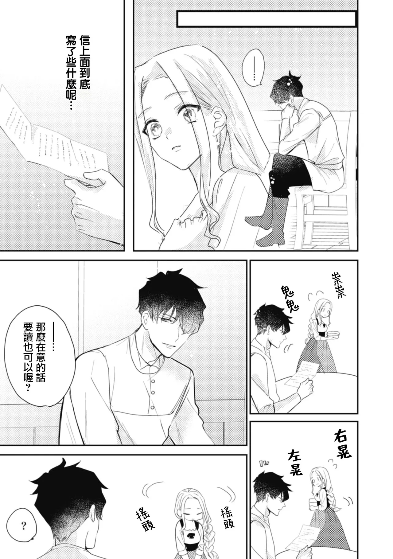 A shepherd in love with a demoted knight | 与被贬骑士相爱的牧羊女1-6 - Page 40