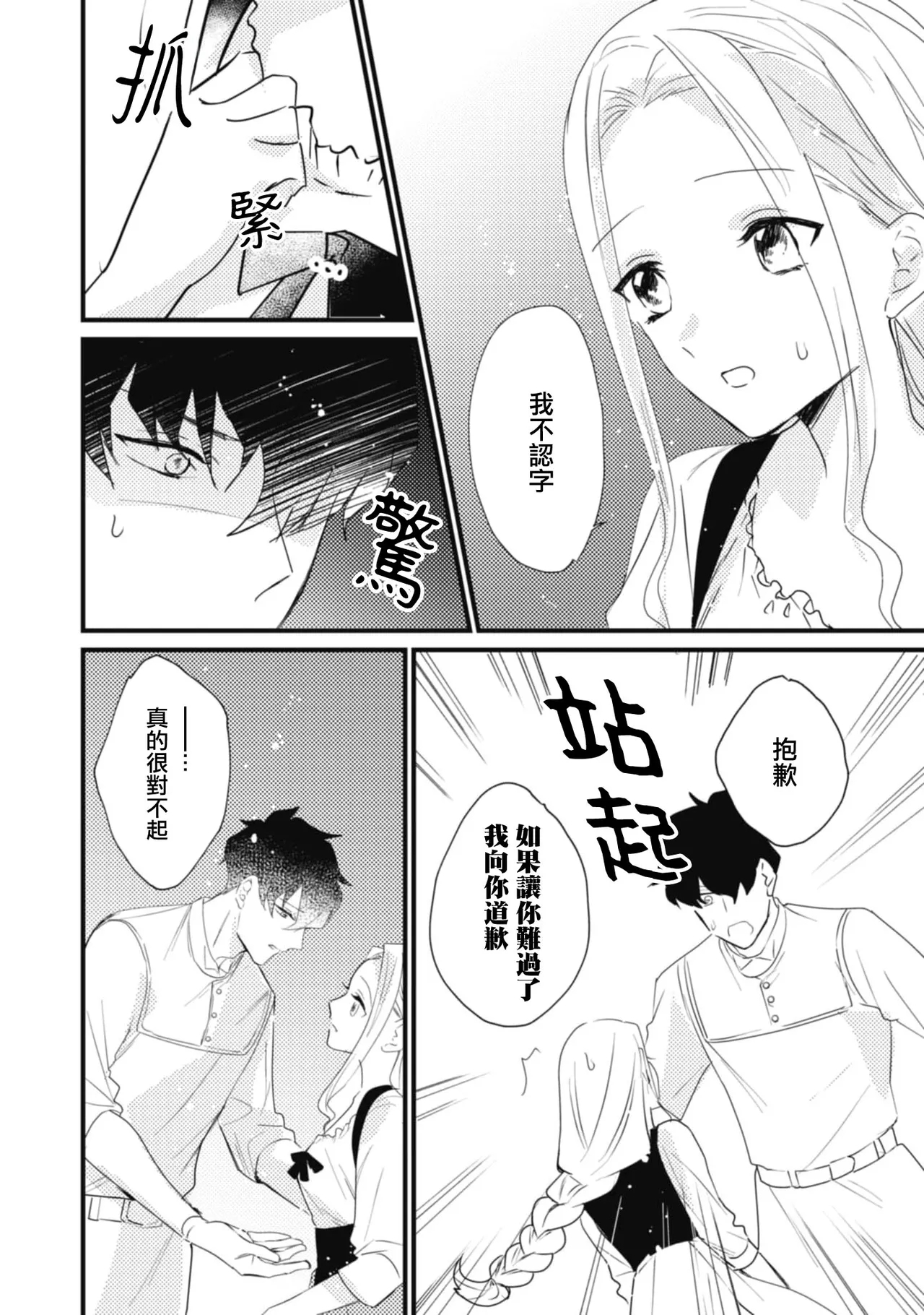 A shepherd in love with a demoted knight | 与被贬骑士相爱的牧羊女1-6 - Page 41
