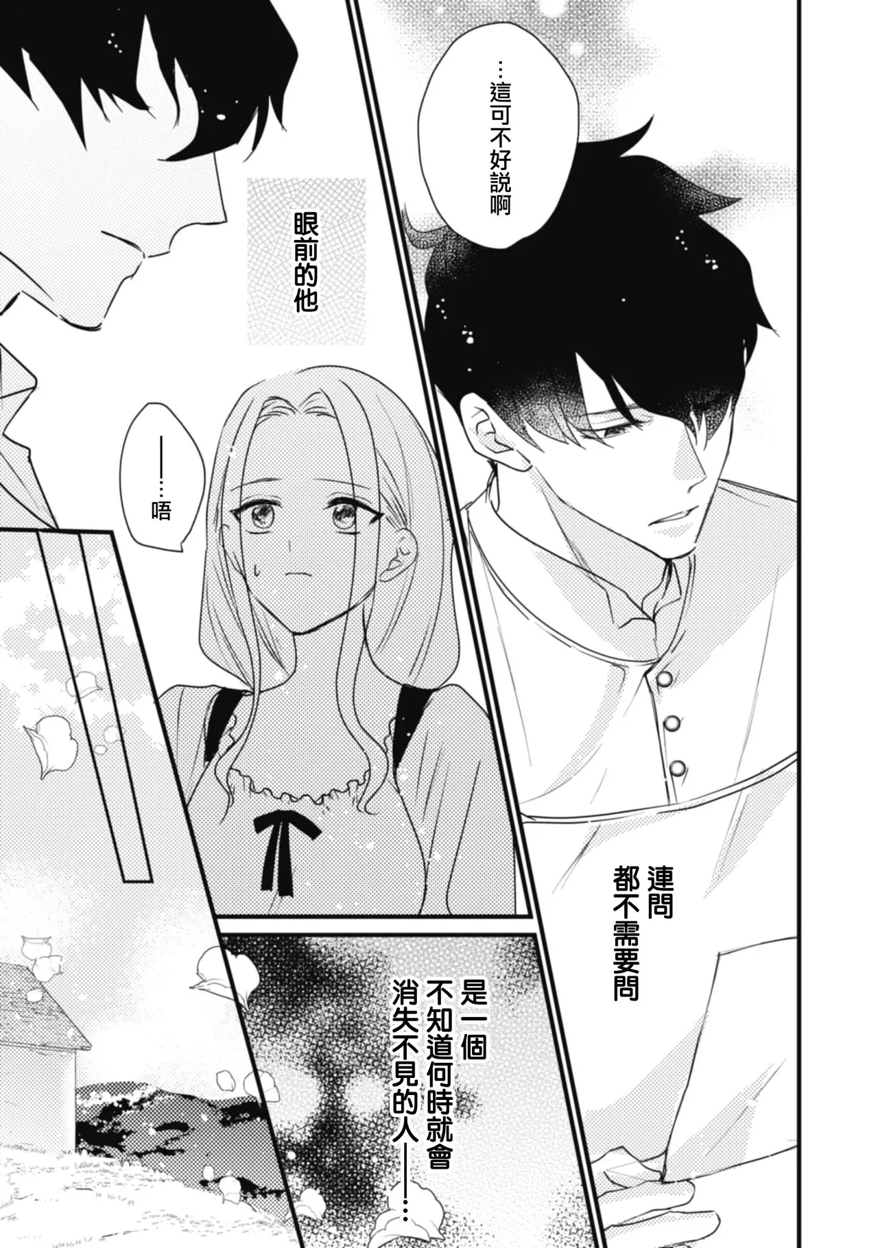 A shepherd in love with a demoted knight | 与被贬骑士相爱的牧羊女1-6 - Page 44