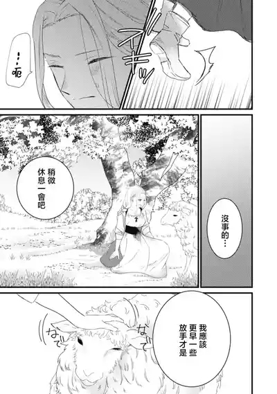 A shepherd in love with a demoted knight | 与被贬骑士相爱的牧羊女1-6 5
