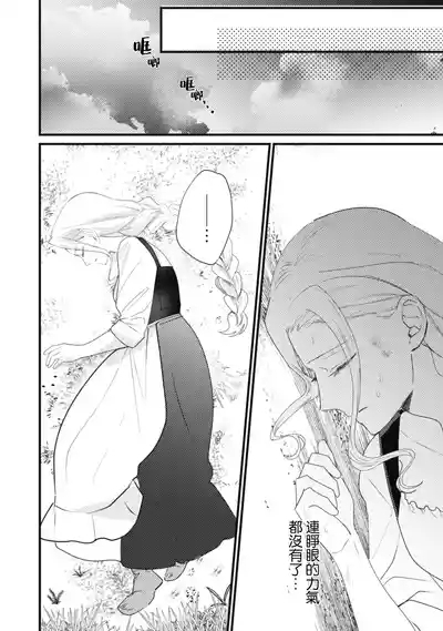 A shepherd in love with a demoted knight | 与被贬骑士相爱的牧羊女1-6 6