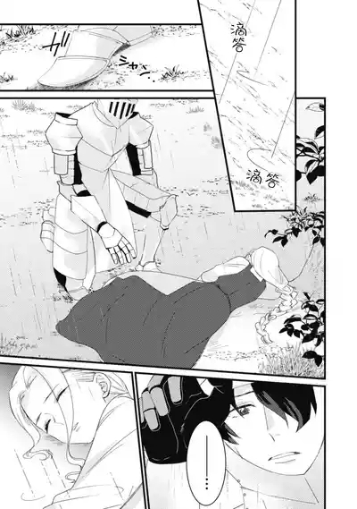 A shepherd in love with a demoted knight | 与被贬骑士相爱的牧羊女1-6 7
