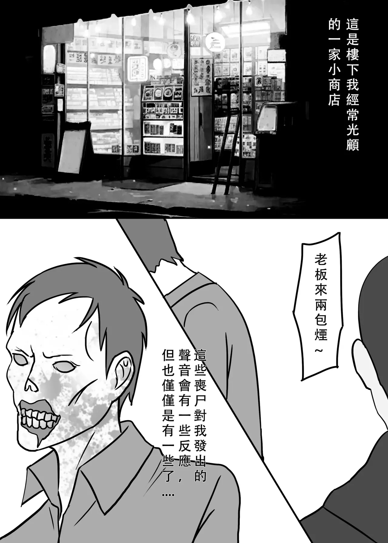 我独自生活 - Page 3