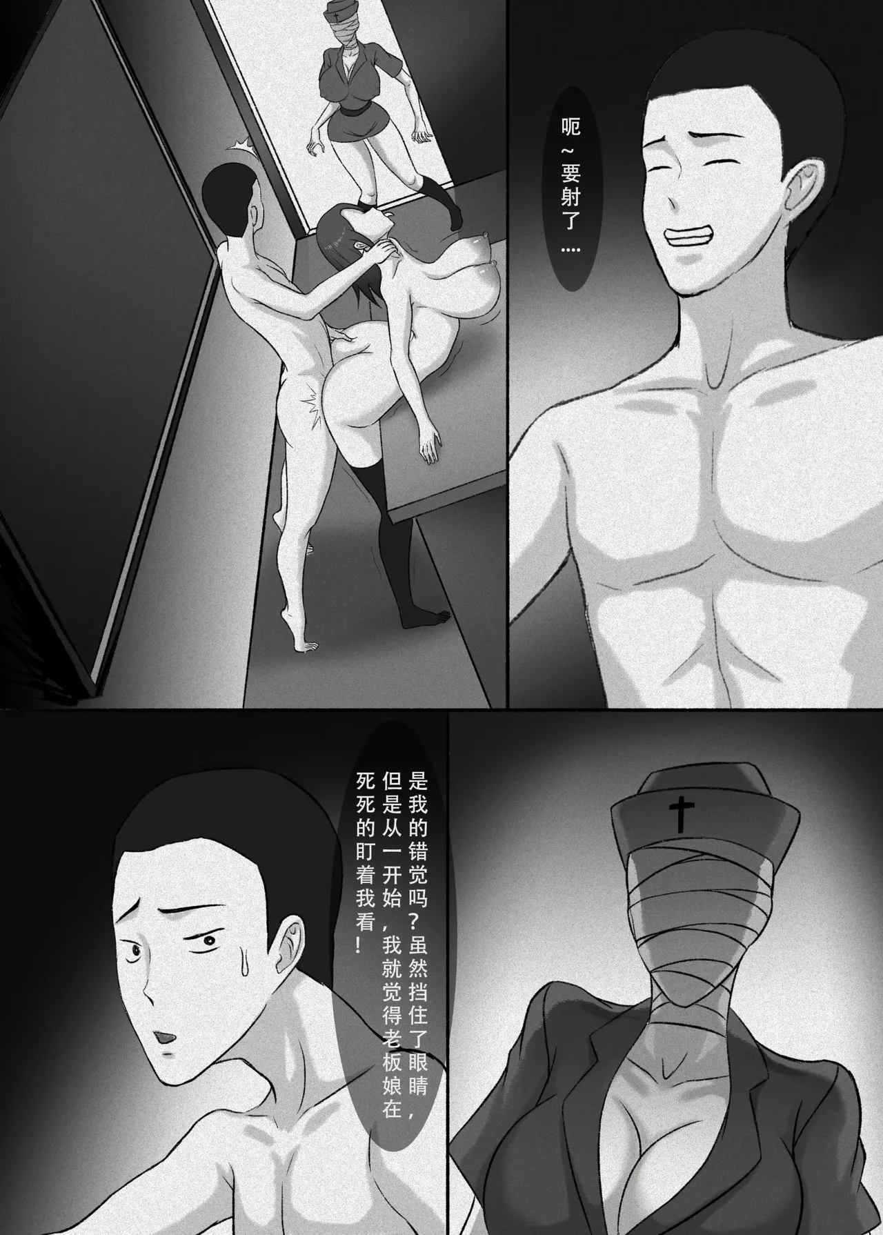 我独自生活 - Page 32