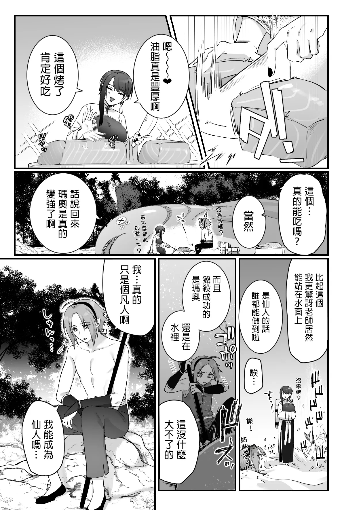 Sen Kitsune no Kai Neko 2 | 仙狐的寵物貓～贰～ - Page 37