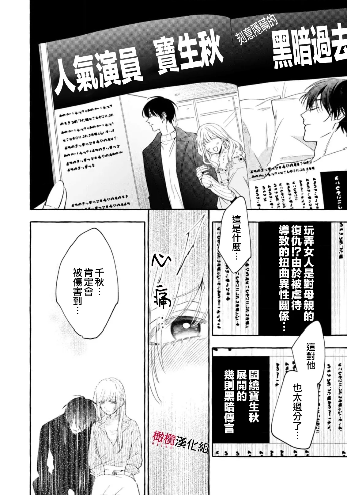 Sukui, SukuwareCh.121 - Page 730