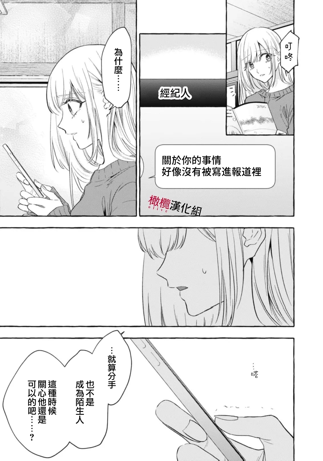 Sukui, SukuwareCh.121 - Page 731
