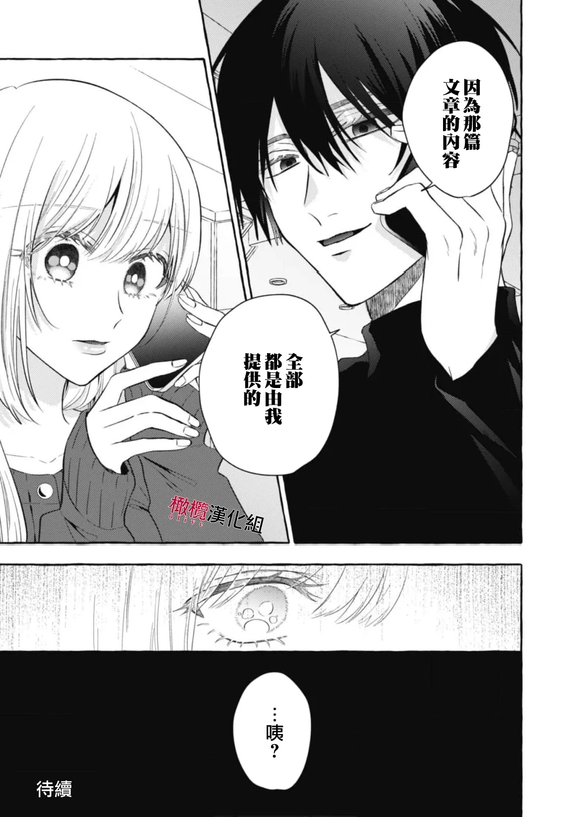 Sukui, SukuwareCh.121 - Page 733