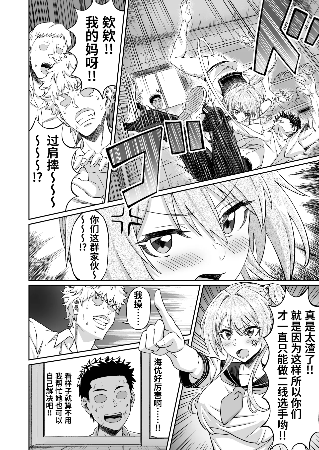 senpai ！ zutto su ki desi ta ！ ～ akoga re no bizin manega boku no sei de huryou tati no niku benki ni o tiru made ～ - Page 15