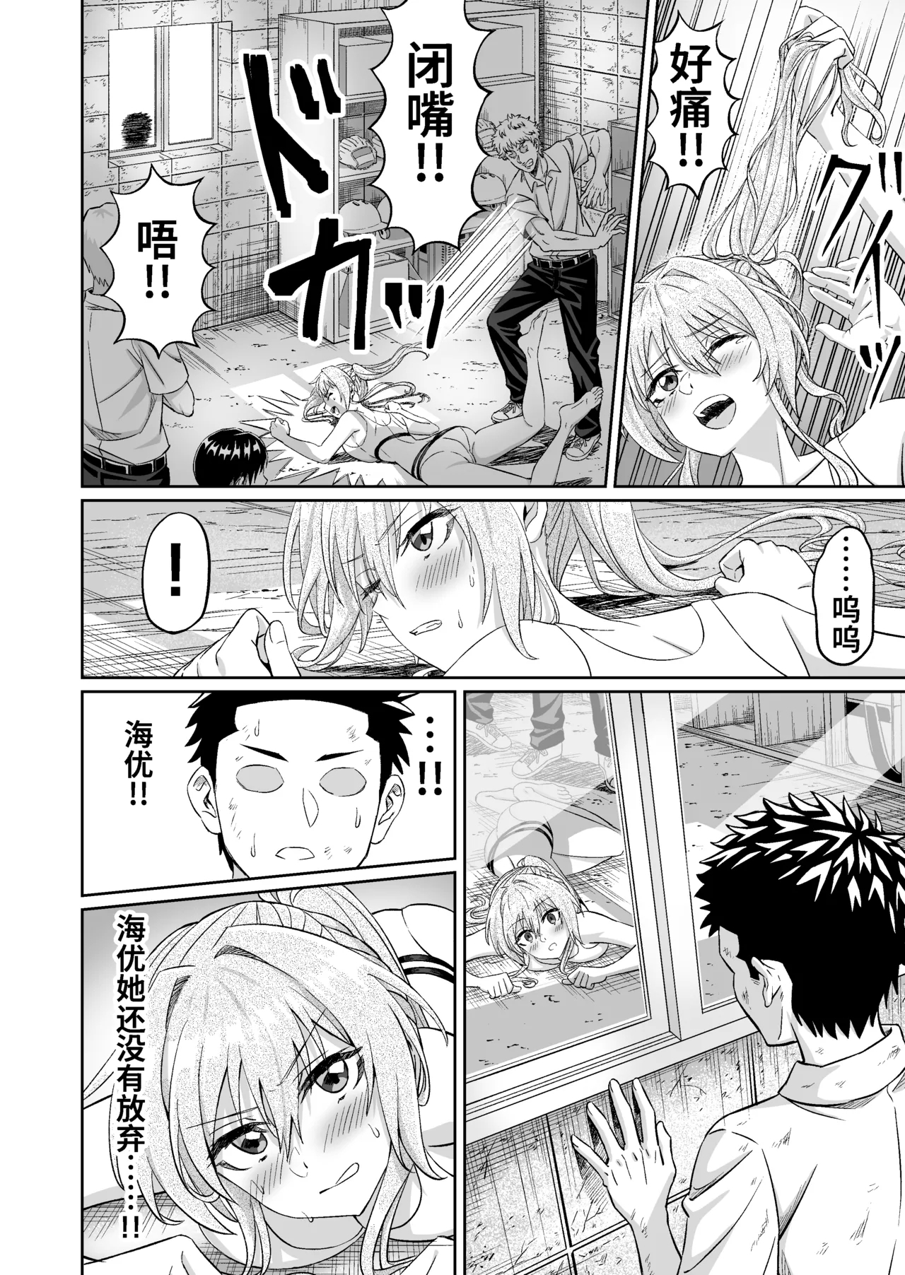 senpai ！ zutto su ki desi ta ！ ～ akoga re no bizin manega boku no sei de huryou tati no niku benki ni o tiru made ～ - Page 17