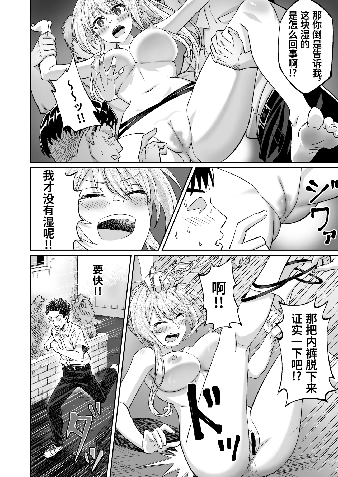 senpai ！ zutto su ki desi ta ！ ～ akoga re no bizin manega boku no sei de huryou tati no niku benki ni o tiru made ～ - Page 21