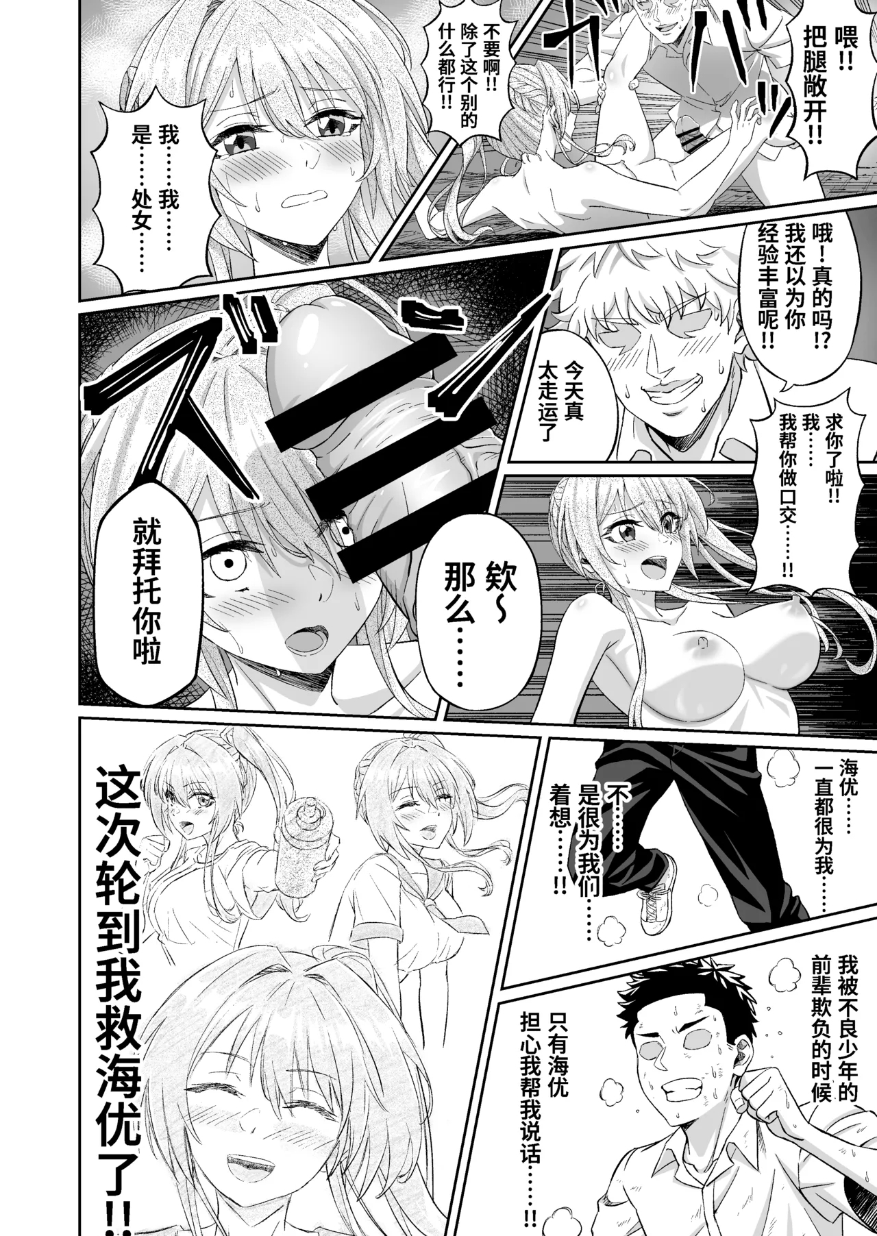 senpai ！ zutto su ki desi ta ！ ～ akoga re no bizin manega boku no sei de huryou tati no niku benki ni o tiru made ～ - Page 23