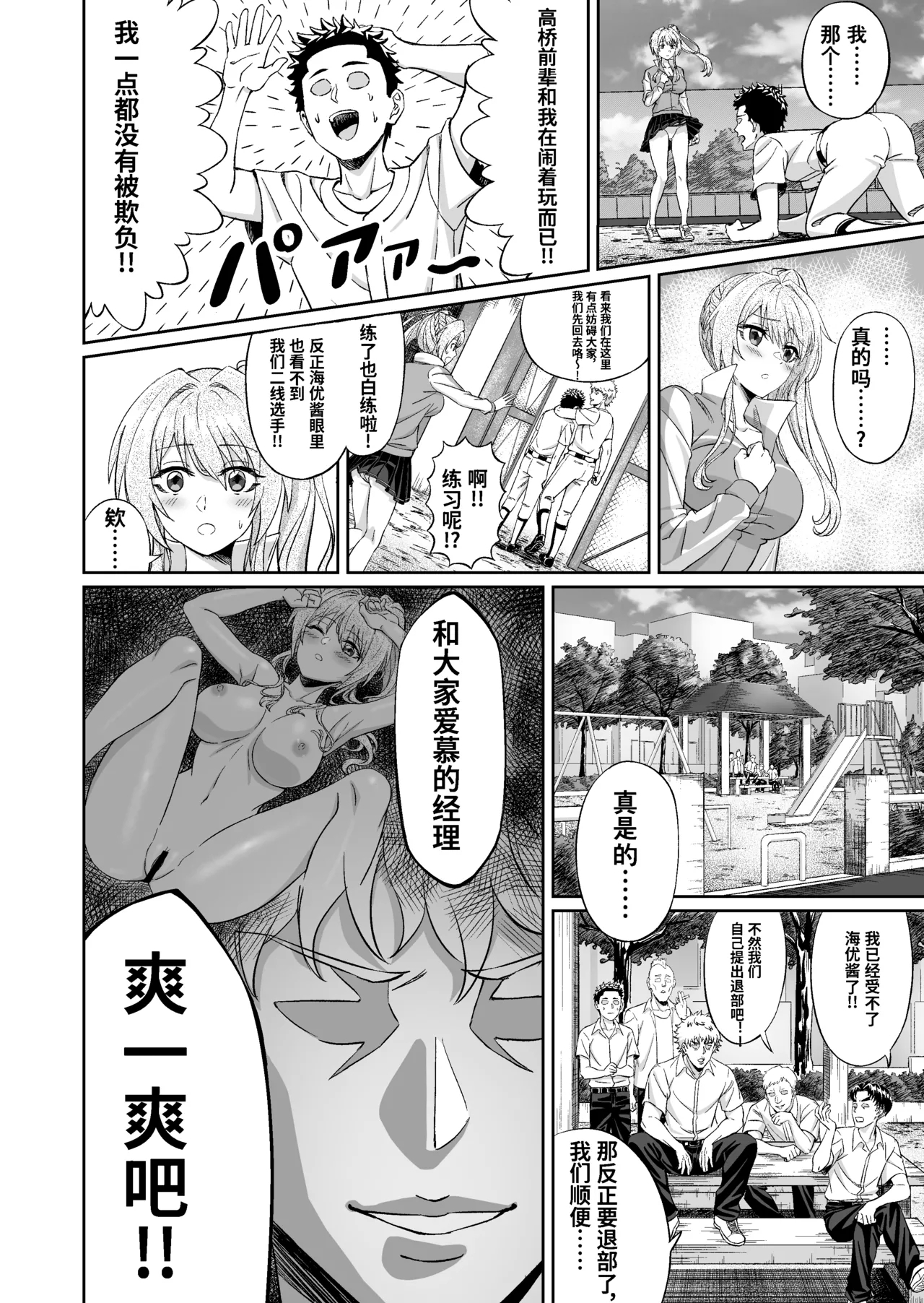 senpai ！ zutto su ki desi ta ！ ～ akoga re no bizin manega boku no sei de huryou tati no niku benki ni o tiru made ～ - Page 7