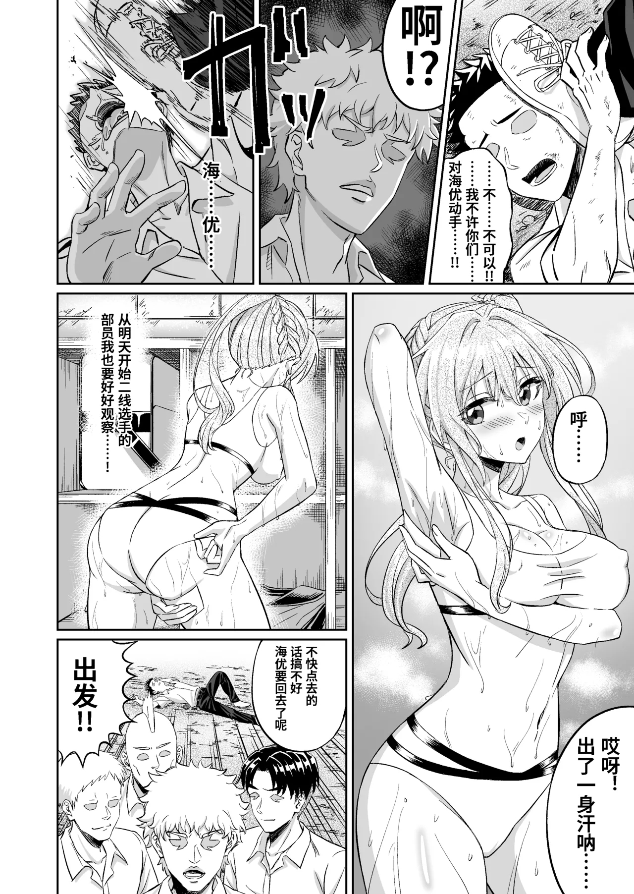 senpai ！ zutto su ki desi ta ！ ～ akoga re no bizin manega boku no sei de huryou tati no niku benki ni o tiru made ～ - Page 9