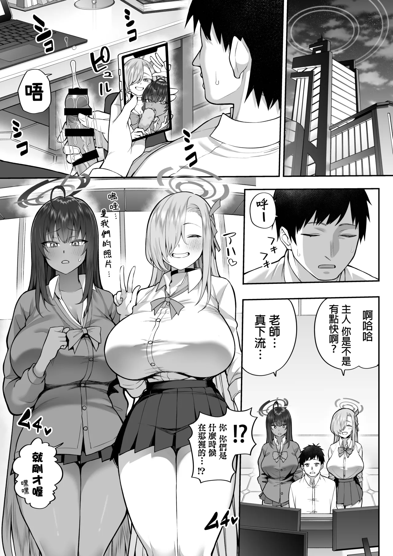 Yowami to Musuko o Nigirareta| 把柄和小弟弟都被她们抓住了 - Page 3