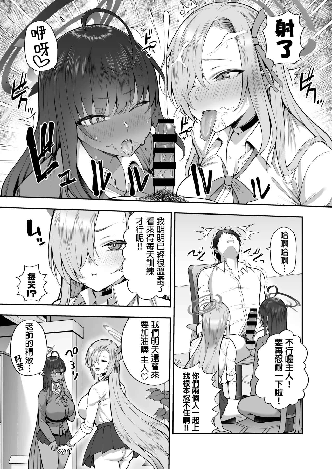 Yowami to Musuko o Nigirareta| 把柄和小弟弟都被她们抓住了 - Page 7