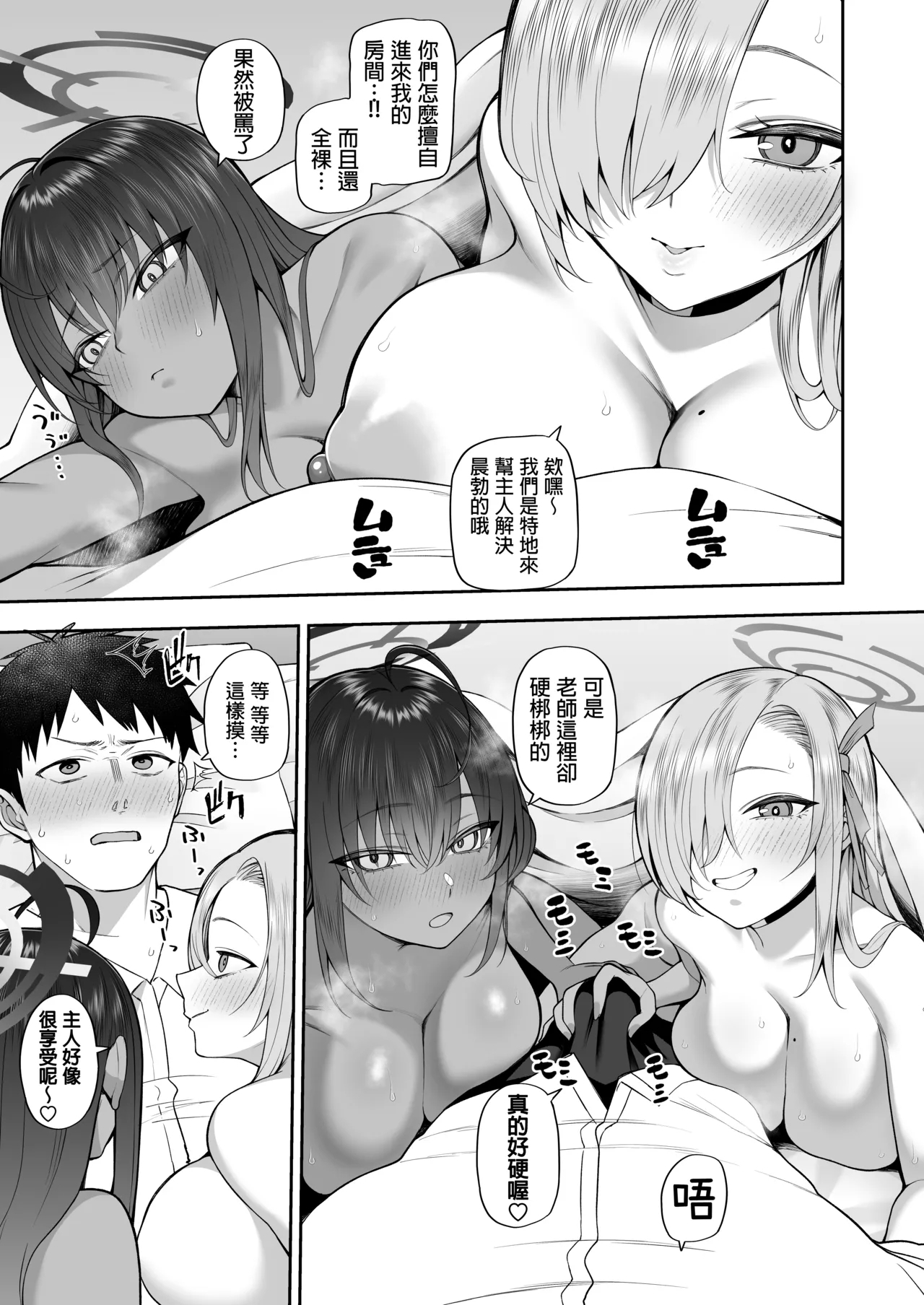 Yowami to Musuko o Nigirareta| 把柄和小弟弟都被她们抓住了 - Page 9