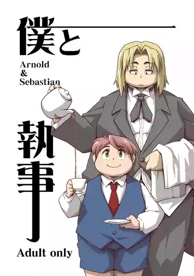Takagi Kyou - Boku to Shitsuji 1