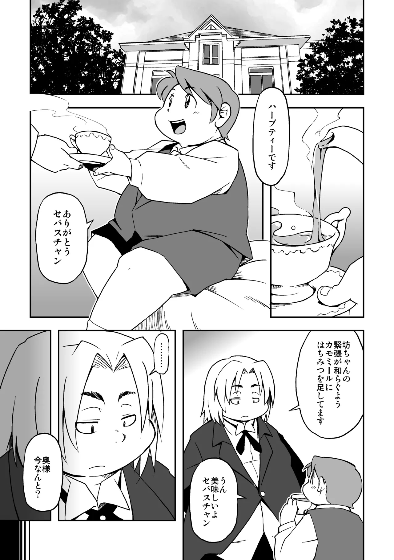 Takagi Kyou - Boku to Shitsuji - Page 4